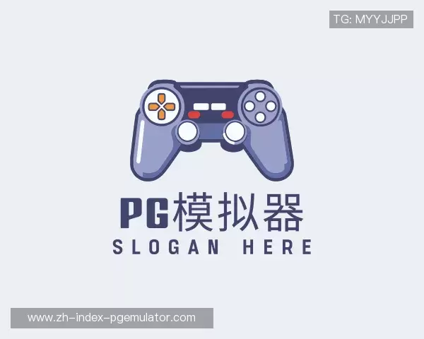 发现pg模拟器